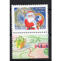 Россия 1998. С Новым годом! 1марка (245)