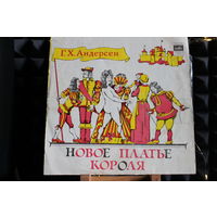 Г.Х. Андерсен - Новое платье короля (1982, Vinyl)