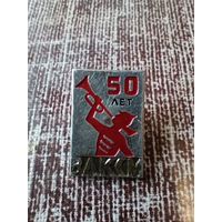 Значок ВЛКСМ