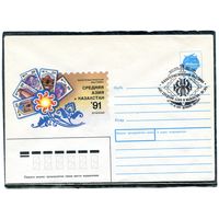СССР 1991. ХМК. Конверт с СГ. Филвыставка Средняя Азия и Казахстан. Гашение Душанбе 1991