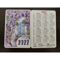 Календарик карманный 2022г