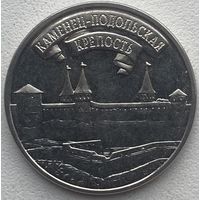 Приднестровье 3 рубля 2025 г. Древние крепости на Днестре. Каменец-Подольская крепость