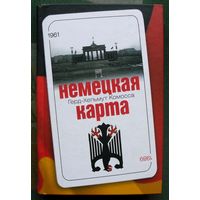 Немецкая карта. Герд-Хельмут Комосса.