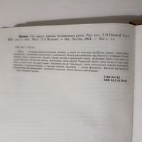 Памяць Астравецкі раен