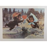 Зарубин Поздравляю 1990 чистая открытка СССР