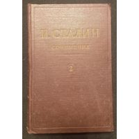 И. Станин - Сочинения 2