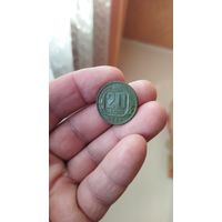 20 копеек 1936 г. СССР.