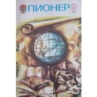Журнал Пионер 1986 год 9 выпуск