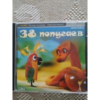 DVD 38 попугаев