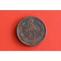 Россия 2 копейки 1811 с 1 руб