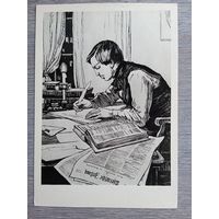 Кузнецов. Фридрих Энгельс за работой...