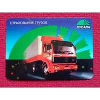 Календарик Купала. Страховое общество. 1997 г.