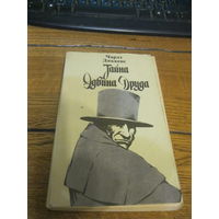 Чарльз Диккенс Тайна Эдвина Друда