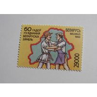 60 лет объединения земель. 1м. 1999г.