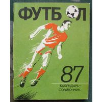 Футбол 87. Календарь-справочник Н.Киселев. Ленинград.