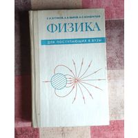 Физика для поступающих в вузы