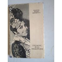 Голос над миром