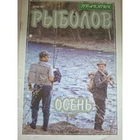 Журнал "Практик Рыболов" 1 2002г