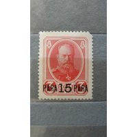 Продажа коллекции с 1 рубля! Росская почта в Леванте 1913г.