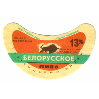 Этикетка пива Белорусское Слуцкий ПЗ ТБ304