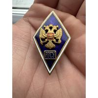 Значок Ромб. "Ромб об окончании Российского государственного социального университета (РГСУ)" Россия