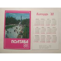 Карманный календарик. Полтава. 1988 год