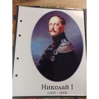 Лист с изображением царя Николая l