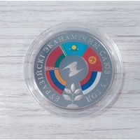 Евразийский экономический союз. 5 лет - 1 рубль. Никель. 2019г.