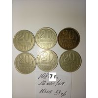 20 копеек 1987  СССР РАСПРОДАЖА