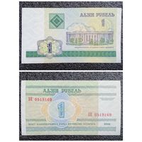 1 рубль Беларусь 2000 г. серия БЕ