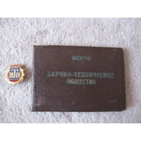 Знак НТО НАУЧНО ТЕХНИЧЕСКОЕ ОБЩЕСТВО с удостоверением времён СССР