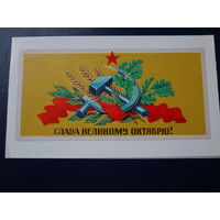 Слава Великому Октябрю!  1988 г.  Серп и молот, лента, колосья, звезда.  двойная.