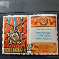 СССР 1973. Орден дружбы народов