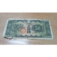 50 сен 1938 года Япония Окупация Китая