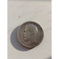 Монета 50 копеек 1895 года А.Г.