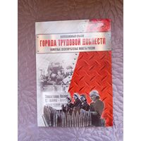 Альбом для монет Города трудовой доблести.