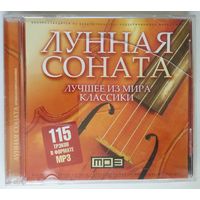 CD MP3 Various - Лунная Соната. Лучшее из Мира Классики (2010)