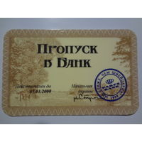 Календарик 1999 г. Пропуск в Банк.