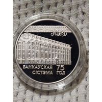 75 лет банковской системы. Распродажа.