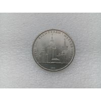 1 рубль СССР