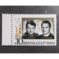 Марка СССР 1969 год Экипаж корабля "Союз-6"