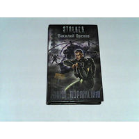 000370/S.T.A.L.K.E.R.