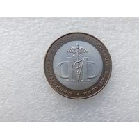 10 рублей РФ