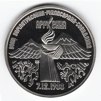 3 рубля 1989 г. Землетрясение в Армении _состояние Proof