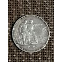 Монета 1 рубль (один рубль) 1924 года