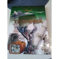 Энциклопедия любознательных. ТЕХНИКА. /28