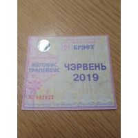 Месячный проездной Автобус-троллейбус Брест, июнь 2019 г.