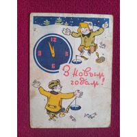 С Новым Годом! Белорусская открытка. Волков, Булычев 1968 г.