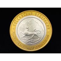 Россия (РФ). 10 рублей 2013. Республика Северная Осетия-Алания. СПМД. (1). Торг.