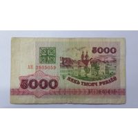 5000 рублей 1992 серия АН